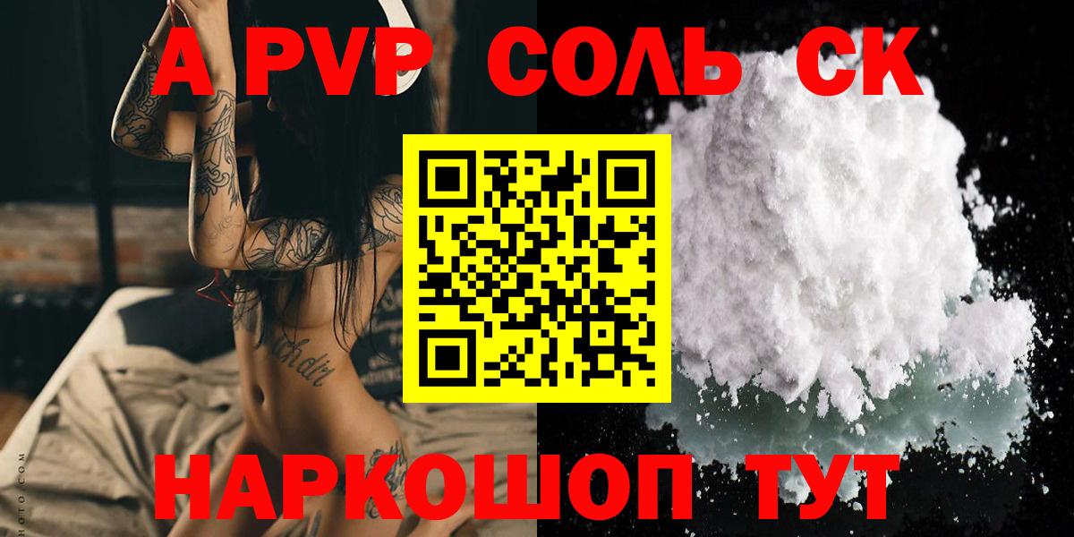 A-PVP Соль  Вход с VPN  Изобильный  A PVP крисы CK 