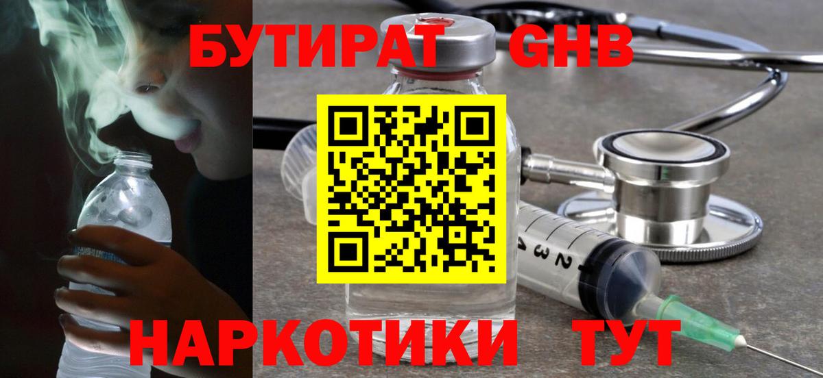 Бутират  БУТИРАТ вода  Вход с VPN  Изобильный 