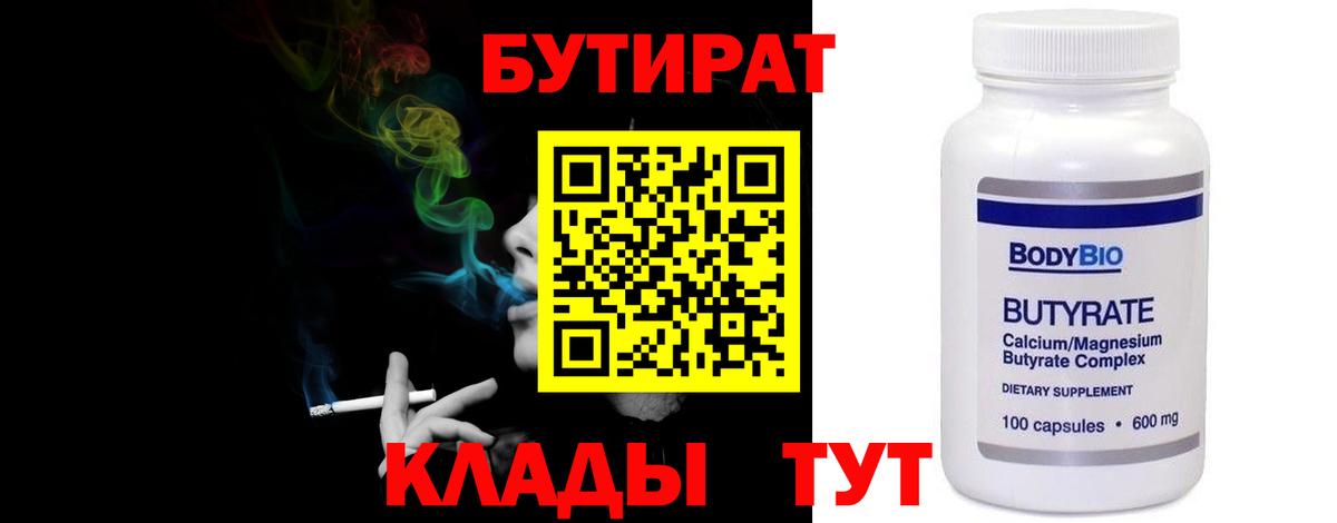 БУТИРАТ бутандиол Изобильный