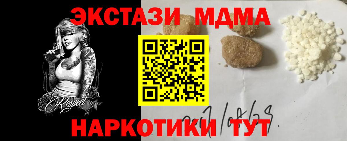 Изобильный  MDMA  Вход с VPN  МДМА Molly  MDMA кристаллы 